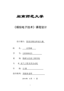 简易音频功率放大器