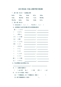 2016青岛版二年级上册数学期中测试题