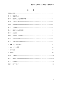 低压二氧化碳惰化灭火系统使用说明书(印刷定稿)