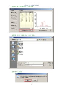 粒径分布计算1.2.5-数据导出和处理