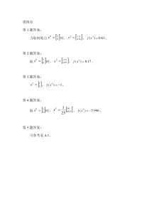 《机械优化设计》孙靖民哈尔滨工业大学课后答案