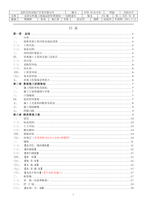 沈阳万科施工现场品质管理制度——园林部分(SY1版)