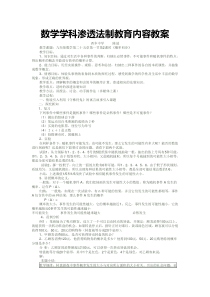 初中数学渗透法制教育教学教案-2概率