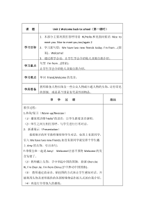 Unit1导学案分课时1三年级下册英语教学资源