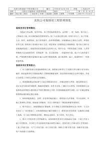 沈阳公司装修房工程管理制度改