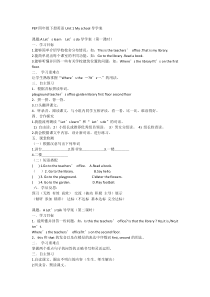 Unit1导学案分课时PEP人教版英语四年级下册教学资源