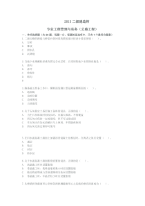 2013年二级建造师公路工程真题及答案解析