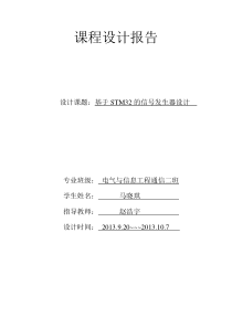 基于stm32的信号发生器