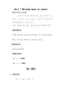 Unit1教案四三年级下册英语教学资源