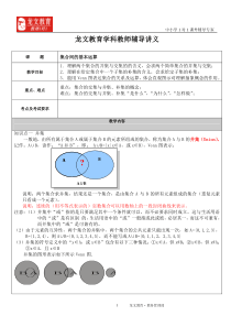 集合间的基本运算讲义模板