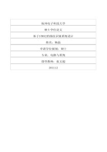 基于STM32的指纹识别系统设计