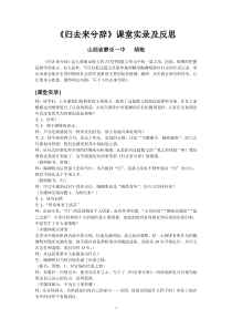 归去来兮辞课堂实录及反思