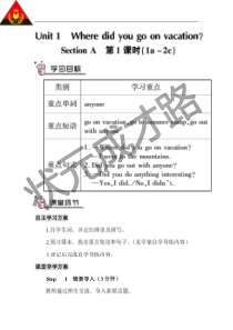 Unit1第1课时教案教案初中英语人教版八年级下册教学资源