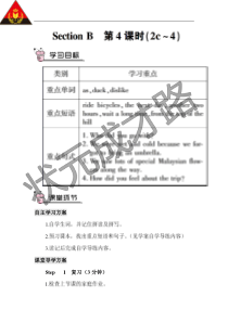 Unit1第4课时教案教案初中英语人教版八年级下册教学资源