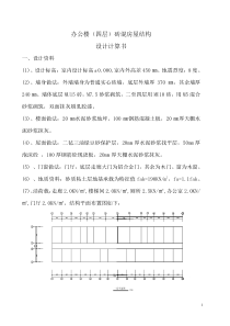 工程结构计算书