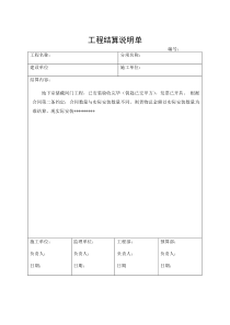 工程结算说明单