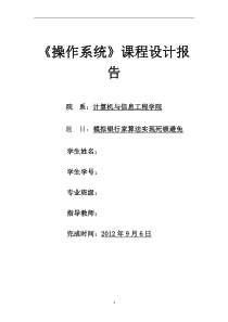 模拟银行家算法实现死锁避免