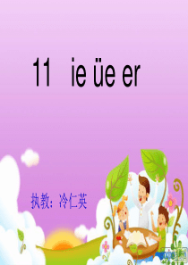 ie ue er课件