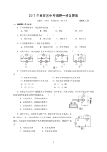 2017奉贤区中考物理一模含答案