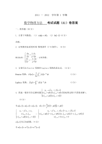 数学物理方法试卷