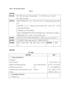 Unit2教案二PEP人教版英语五年级下册教学资源