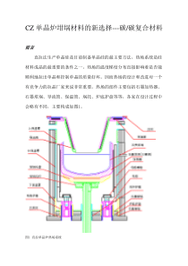 CZ单晶炉坩埚材料的新选择