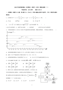 2020年高考新课标(全国卷3)数学(文科)模拟试题(一)