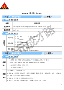 Unit2第3课时教案初中英语人教版七年级下册教学资源