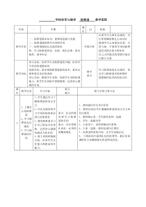 一年级第一学期小学体育上单元计划