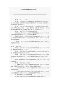 河北省建设工程质量监督管理暂行办法