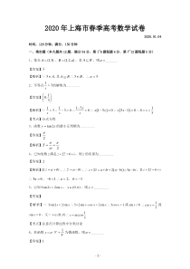 2020年上海市春季高考数学试卷及答案