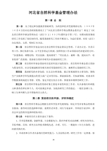 河北省自然科学基金管理办法