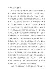 网络安全与道德教育