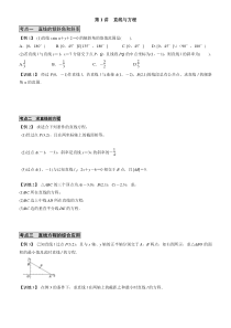 必修二直线方程与圆题型归纳