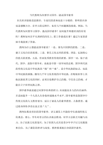 当代教师为何要学习国学-提高国学素养