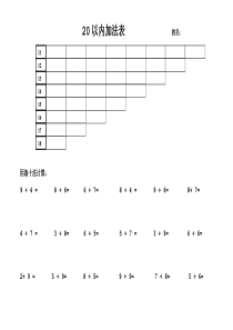 20以内数的分解