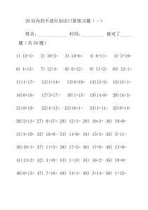 20以内的不进位加法口算练习题(一)