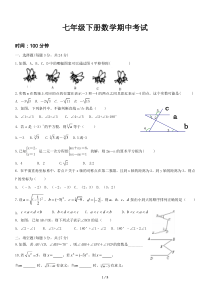 七年级数学下册期中测试卷及答案