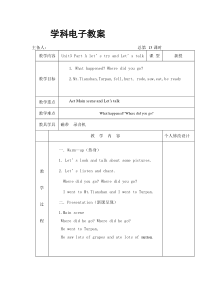 Unit3教案全3六年级下册英语教学资源