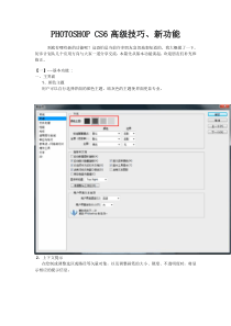 PHOTOSHOP-CS6新功能高级技巧
