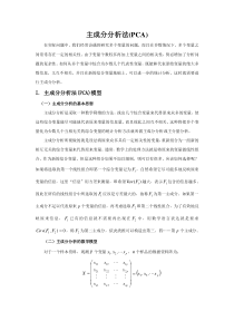 主成分分析PCA(含有详细推导过程以及案例分析matlab版)