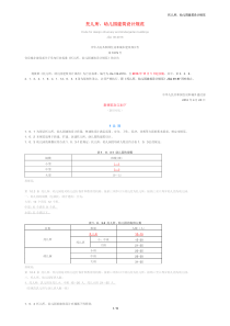 《托儿所幼儿园建筑设计规范JGJ39-2016》学习