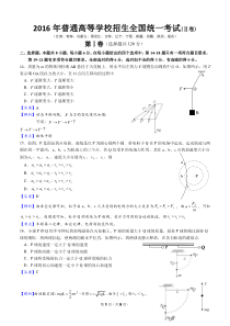 2016年高考全国新课标2卷物理含答案