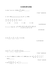 分式的化简与求值培优题