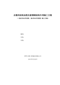 结构框架梁加固及新增钢结构施工方案