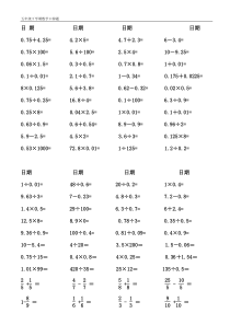 五年级数学下册口算题-人教版(已排好版)最新