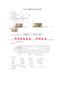 一年级下册数学期末考试卷