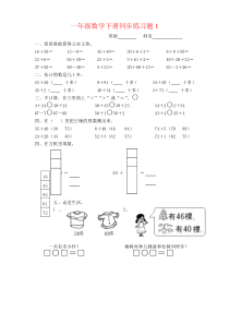 一年级下册数学(全册)练习题