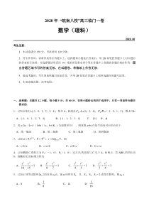 2020届安徽省皖南八校高三临门一卷数学(理)试题(PDF版)