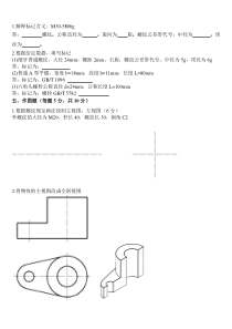 机械制图-习题-装配图-零件图